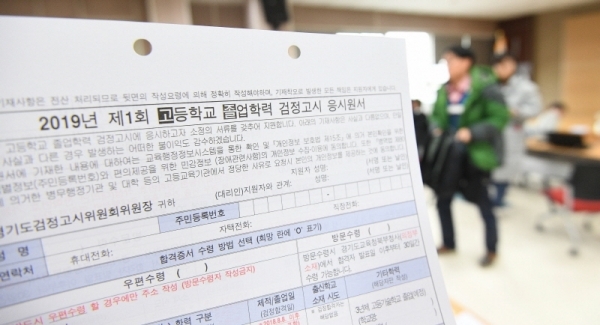 2019년 제 1회 검정고시 원서접수가 18일 경기도 수원교육지원청 3층 대회의실에서 시작됐다. 접수방법은 각 지방교육지원청에서 오프라인 접수와 검정고시 서비스사이트에서 온라인접수가 가능하다. 윤원규 수습기자
