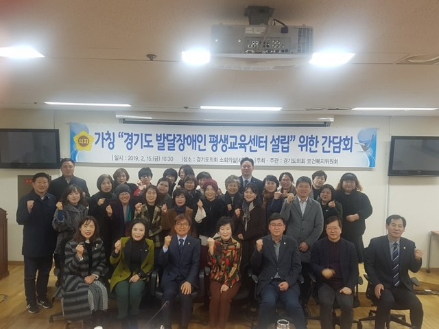 ▲ 190218 보건복지위, 경기도 발달장애인 평생교육센터 설립 위한 간담회 개최 (2)