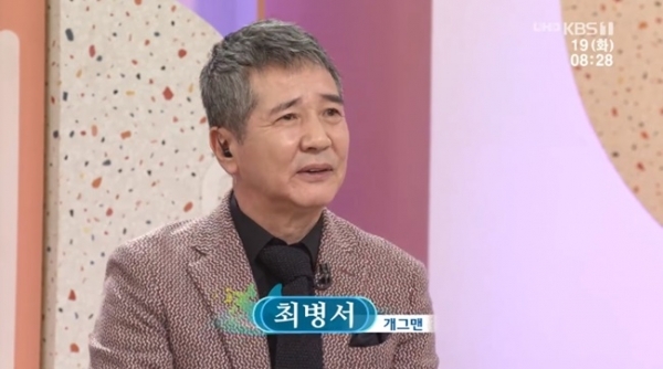 '아침마당'에 출연한 개그맨 최병서. KBS1