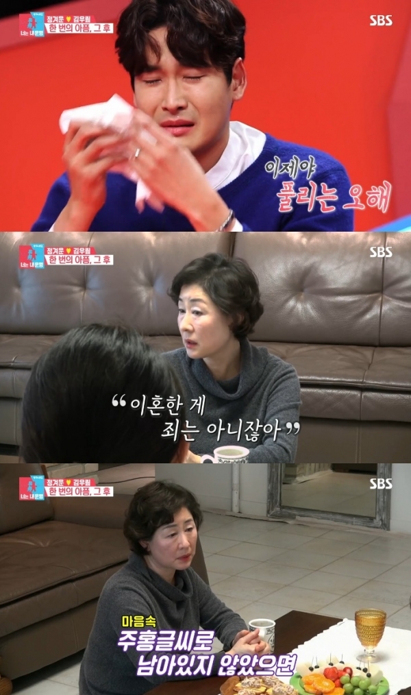 '동상이몽2' 정겨운의 이혼 이력에 대해 장모가 그간 심경을 고백했다. 방송 캡처