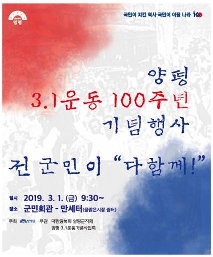 ▲ 3.1운동 100주년 기념행 포스터