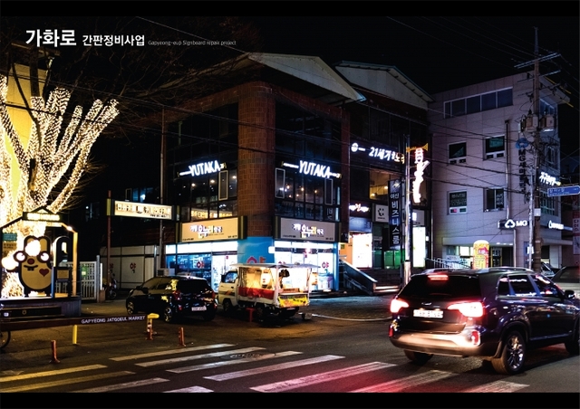 ▲ 가평읍 가화로 일대 도시경관개선사업 완료