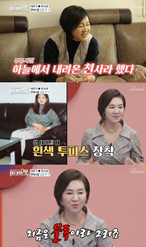 '아내의 맛'에서 한숙희가 이만기와 연애시절을 언급했다. 방송 캡처