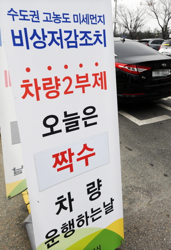 20일 수도권 대부분 지역에 고농도 미세먼지에 대비한 '예비저감조치'가  처음 발령됐다. 분당구청의 주차장 앞에 입간판이 설치되어 비상저감초치를 안내하고있다. 윤원규 수습기자
