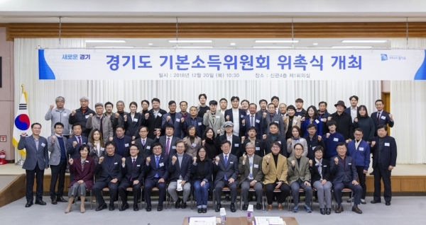 경기도의 기본소득 정책을 지원하는 공식 자문기구 출범식. 경기도 제공