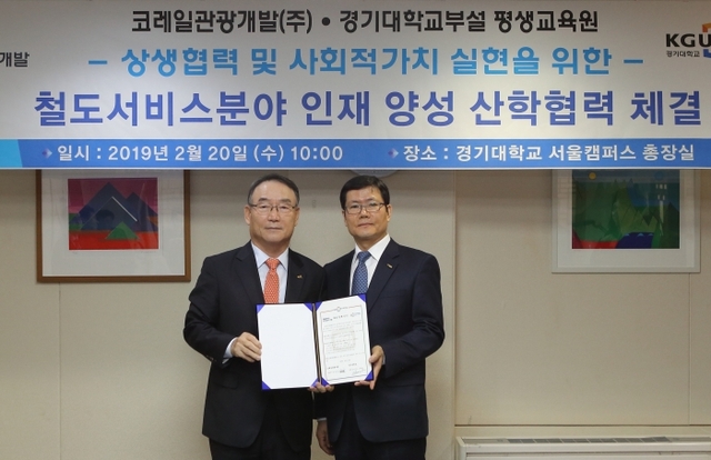좌측부터 김인규 경기대학교 총장, 김순철 코레일관광개발㈜ 대표이사