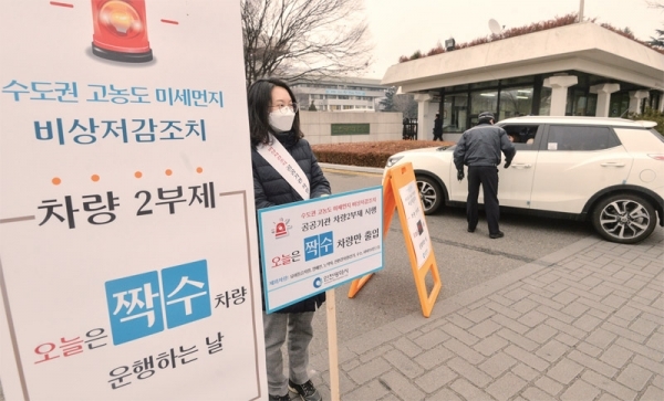 고농도 미세먼지 예비저감조치가 처음 발령된 20일 오전 인천시청 정문에서 시청 관계자들이 차량 2부제 시행을 알리며 출입이 금지된 홀수 차량을 통제하고 있다. 조주현기자