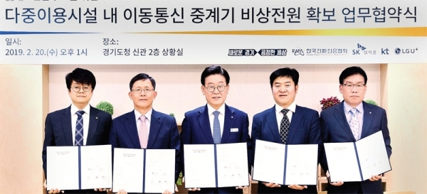 이재명 경기도지사 등 관계자들이 20일 오후 경기도청 상황실에서 ‘119 긴급구조를 위한 다중이용시설 내 이동통신 중계기 비상전원 확보 업무협약’을 체결하고 있다.(왼쪽부터 지정용 KT 네트워크부문 네크워크운용 본부장, 정종기 한국전파진흥협회 부회장, 이 지사, 정창권 SKT ICT Eng 그룹장, 황재윤 LG U+NW부문 NW인프라그룹 그룹장) 경기도 제공