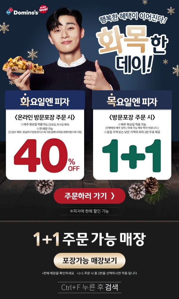 도미노피자 홈페이지 캡처