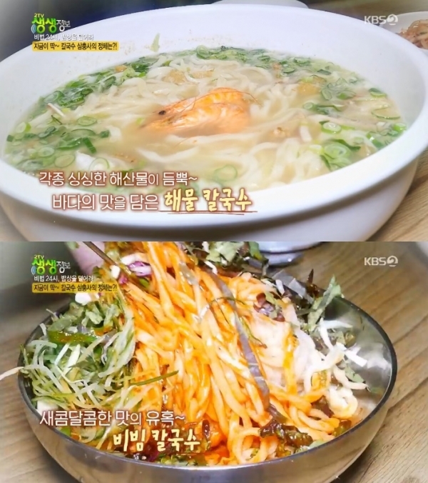 '생생정보'에서는 해물칼국수와 비빔칼국수, 복국이 소개됐다. 방송 캡처