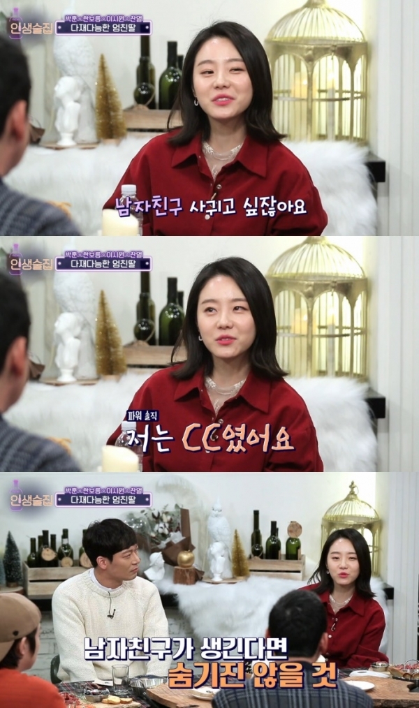 '인생술집' 이시원이 대학 시절을 언급했다. 방송 캡처