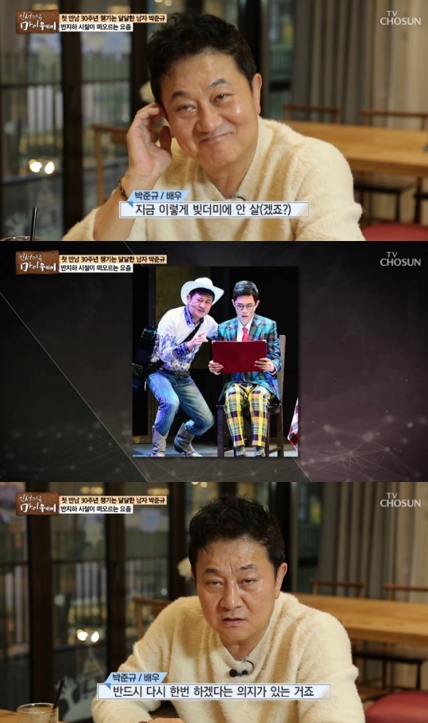 '마이웨이' 박준규가 빚더미에 앉은 사연을 언급하며 
