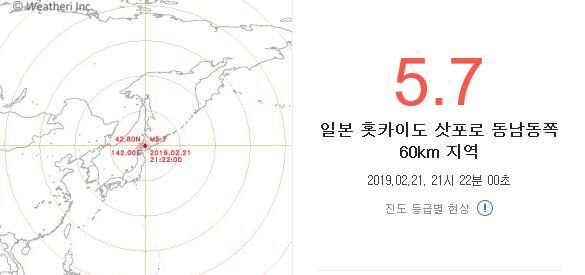 일본 홋카이도 남부 아쓰마초(厚眞町)에서 규모 5.7의 강진이 발생했다. 네이버 재난재해 화면