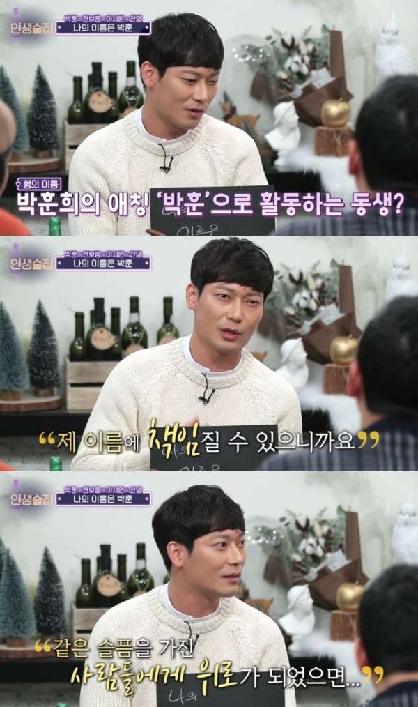 '인생술집' 박훈이 가족사를 고백했다. 방송 캡처