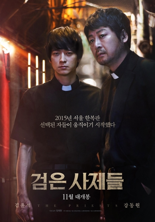 영화 '검은사제들' 포스터. 씨제이이앤엠(주) CJ ENM Corp