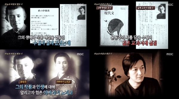 '서프라이즈' 윤동주 시인의 시가 일본 고등학교 교과서에 실린 사연이 공개됐다. 방송 캡처