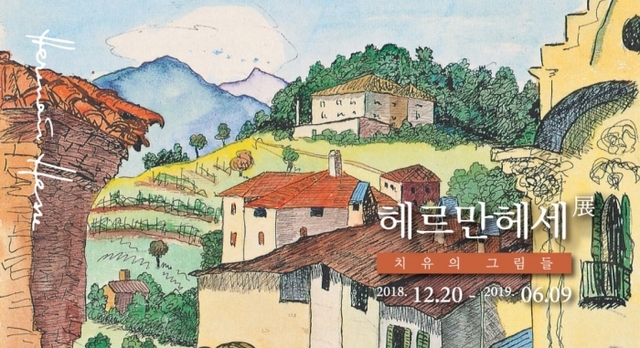 ▲ 헤르만헤세