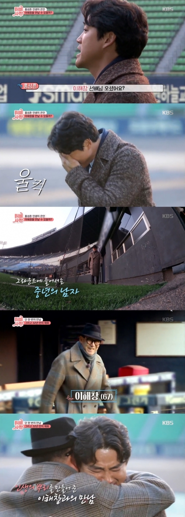 KBS 1TV ‘TV는 사랑을 싣고’ 방송화면 캡처