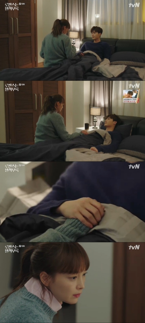 tvN 로맨스는 별책부록 방송화면 캡처