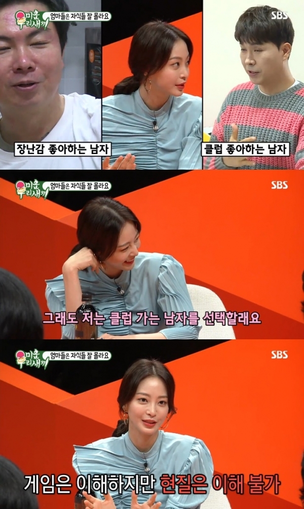 '미우새'에서 한예슬이 남자의 취미에 대한 자신의 생각을 밝혔다. 방송 캡처