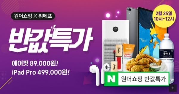 원더쇼핑 홈페이지 캡처