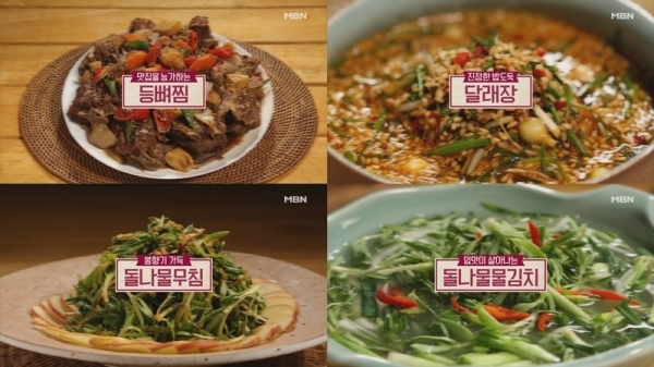'알토란'에서는 등뼈찜과 돌나물 무침, 물김치, 달래장 등의 레시피가 공개됐다. 공식 홈페이지