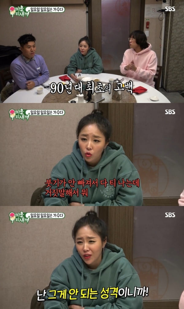 '미우새' 신지가 성형 고백을 하게 된 이유를 언급했다. 방송 캡처