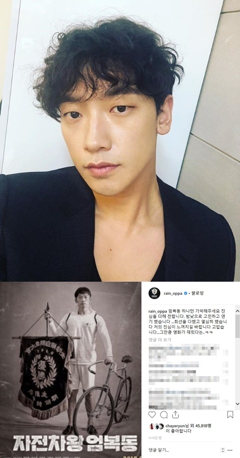 비가 '자전차왕 엄복동' 개봉을 앞두고 심경을 고백했다. 비 인스타그램