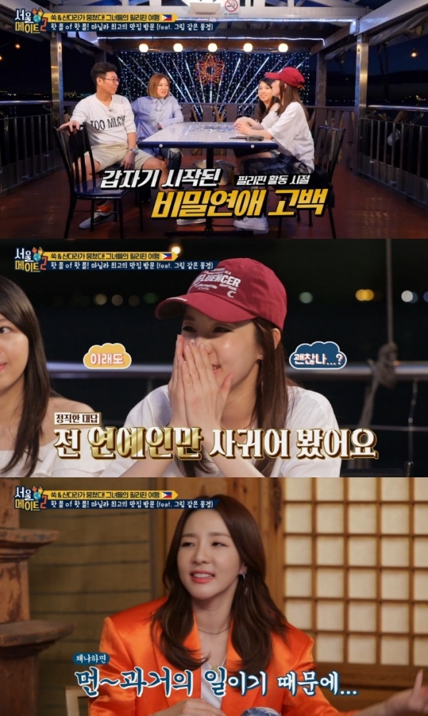 2NE1 출신 산다라박이 연애사를 고백했다. tvN '서울메이트2' 방송 캡처