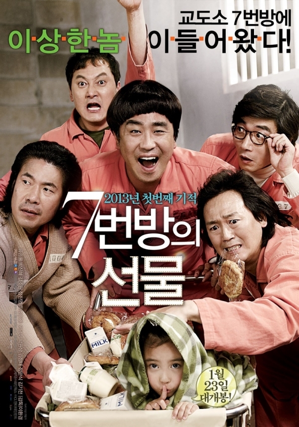 영화 '7번방의 선물' 포스터. (주)NEW