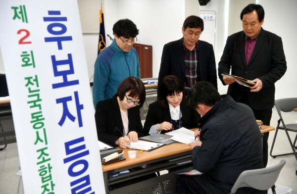 제2회 전국동시조합장선거 후보자 등록 첫 날인 26일 이천시선거관리위원회 등록접수처에서 지역별 조합장 출마 후보자들이 서류를 접수하고 있다. 김시범기자