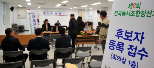 제2회 전국동시조합장선거 후보자 등록 첫 날인 26일 이천시선거관리위원회 등록접수처에서 지역별 조합장 출마 후보자들이 서류를 접수하고 있다. 김시범기자