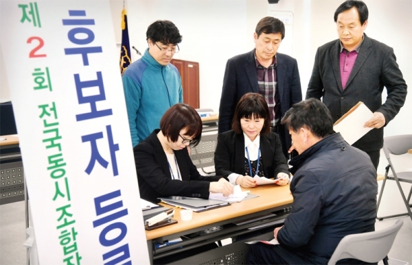 제2회 전국동시조합장선거 후보자 등록 첫 날인 26일 이천시선거관리위원회 등록접수처에서 지역별 조합장 출마 후보자들이 서류를 접수하고 있다. 윤원규 수습기자