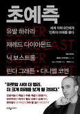 ▲ 초예측