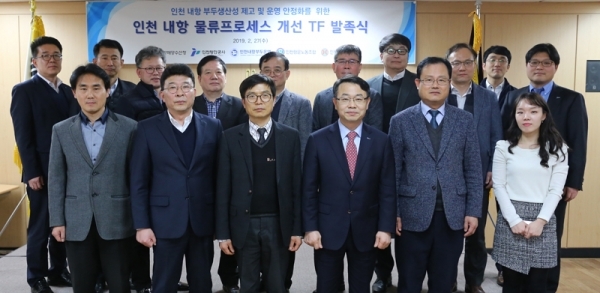 인천 내항 물류프로세스 개선 TF 발족식을 열고 기념사진을 촬영하고 있다. 인천항만공사 제공