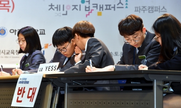 27일 경기일보와 민주평화통일자문회의 파주시협의회 주최, 아주대학교 주관으로 체인지업캠퍼스 파주캠퍼스에서 열린 ‘제8회 전국학생 나라사랑 토론대회’에서  YESS(안양외국어고등학교)팀이 ‘남북한의 분단비용으로 통일비용을 대체할 수 있는가?’란 주제로 토론을 하고 있다.전형민기자