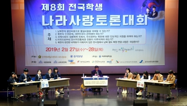 27일 경기일보와 민주평화통일자문회의 파주시협의회 주최, 아주대학교 주관으로 체인지업캠퍼스 파주캠퍼스에서 열린 ‘제8회 전국학생 나라사랑 토론대회’에서 SwinG2(세경고등학교)팀과 다이스당(서울국제고등학교)팀이 ‘국제사회의 대북제재 속에서, 우리정부는 북한에 대한 인도적인 지원을 하여야 하는가?’란 주제로 토론을 벌이고 있다.전형민기자