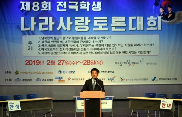 27일 경기일보와 민주평화통일자문회의 파주시협의회 주최, 아주대학교 주관으로 체인지업캠퍼스 파주캠퍼스에서 열린 ‘제8회 전국학생 나라사랑 토론대회’ 개회식에서 김양한 민주평화통일자문회의 파주시협의회장이 인사말을 하고 있다.전형민기자