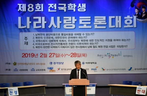 27일 경기일보와 민주평화통일자문회의 파주시협의회 주최, 아주대학교 주관으로 체인지업캠퍼스 파주캠퍼스에서 열린 ‘제8회 전국학생 나라사랑 토론대회’ 개회식에서 최종식 경기일보 기획이사가 인사말을 하고 있다.전형민기자