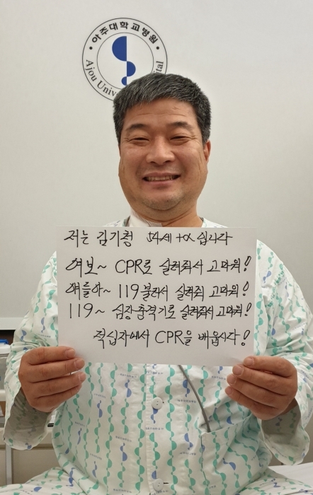 지난 18일 새벽 수원에서 갑작스런 심정지로 쓰러진 김기청 씨(54)가 대한적십자사 경기도지사 응급처치강사인 아내 최병원 씨의 기지로 목숨을 구해 감사함을 표하고 있다. 대한적십자사 경기도지사 제공