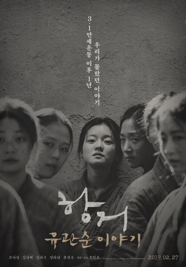 영화 '항거:유관순 이야기' 포스터. 롯데엔터테인먼트