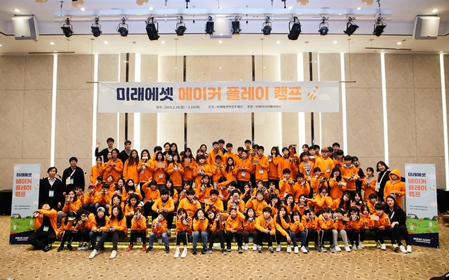 ▲ 미래에셋박현주재단, 2019 미래에셋 메이커 플레이 캠프 실시