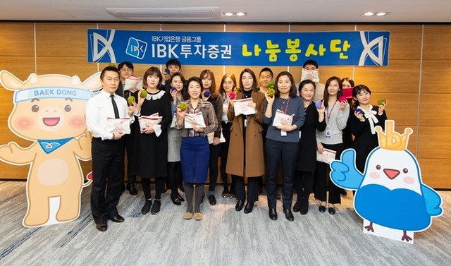 ▲ IBK투자증권 나눔봉사단