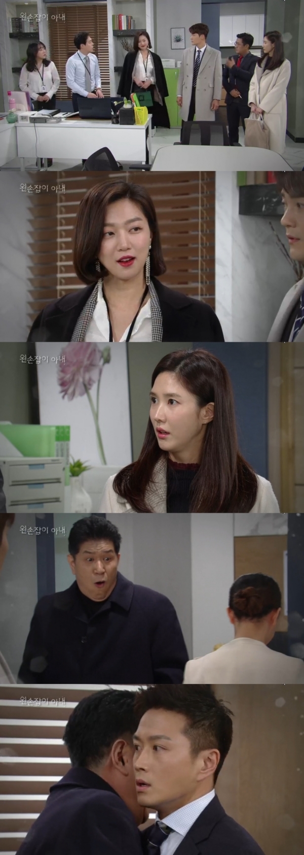 kbs2 왼손잡이 아내 예고편 캡쳐