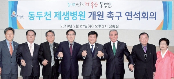 지난 27일 동두천시청 상황실에서 개최된 ‘동두천 제생병원 개원촉구 연석회의’에 참석한 최용덕시장과 시민대표, 종단 관계자 등이 손을 맞잡고 기념촬영을 하고 있다.