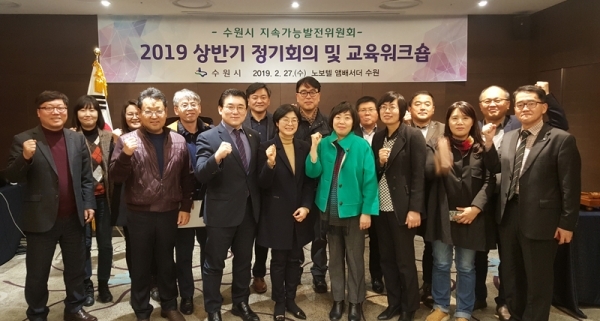 수원시 지속가능발전위원회가 지난 27일 노보텔 앰배서더 아잘레아홀에서 열린 정기회의에서 기념촬영 하고 있다. 수원시 제공