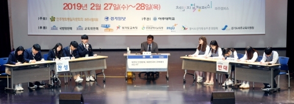 28일 체인지업캠퍼스 파주캠퍼스에서 열린 ‘제8회 전국학생 나라사랑 토론대회’에서 SwinG1(세경고)팀과 CSIA(청심국제고)팀이 “북한의 인권문제, 대한민국이 관여해야 하는가?”란 주제로 토론을 벌이고 있다.전형민기자