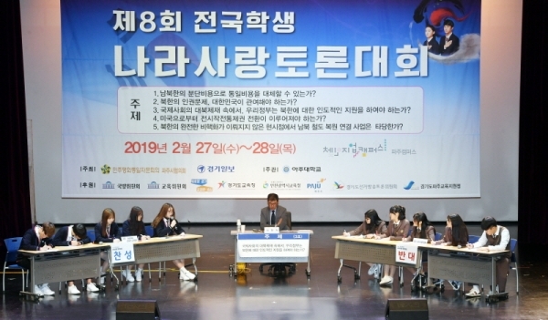 28일 체인지업캠퍼스 파주캠퍼스에서 열린 ‘제8회 전국학생 나라사랑 토론대회’에서 죄송한데 주제가 모지영?(운양고)팀과 나라사랑 방범대(동두천외고)팀이 “국제사회의 대북제재 속에서, 우리정부는 북한에 대한 인도적인 지원을 하여야 하는가?”란 주제로 토론을 벌이고 있다.전형민기자