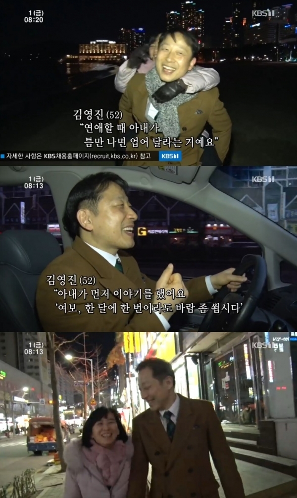 '인간극장' 부산 8남매 부부가 데이트 현장이 공개됐다. 방송 캡처