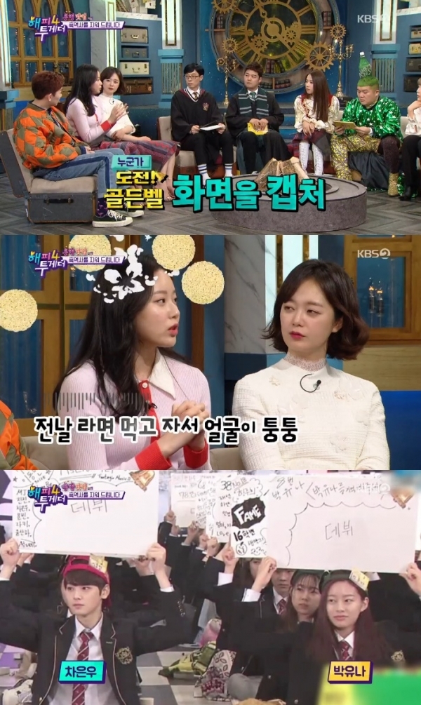 '해투4' 박유나가 차은우와의 인연을 언급했다. 방송 캡처